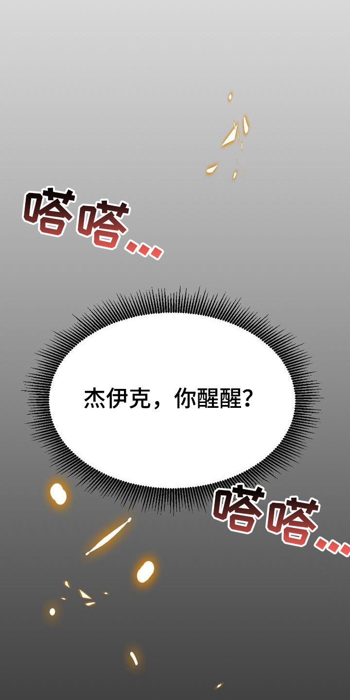 夜吻正传漫画,第28章：分开5图