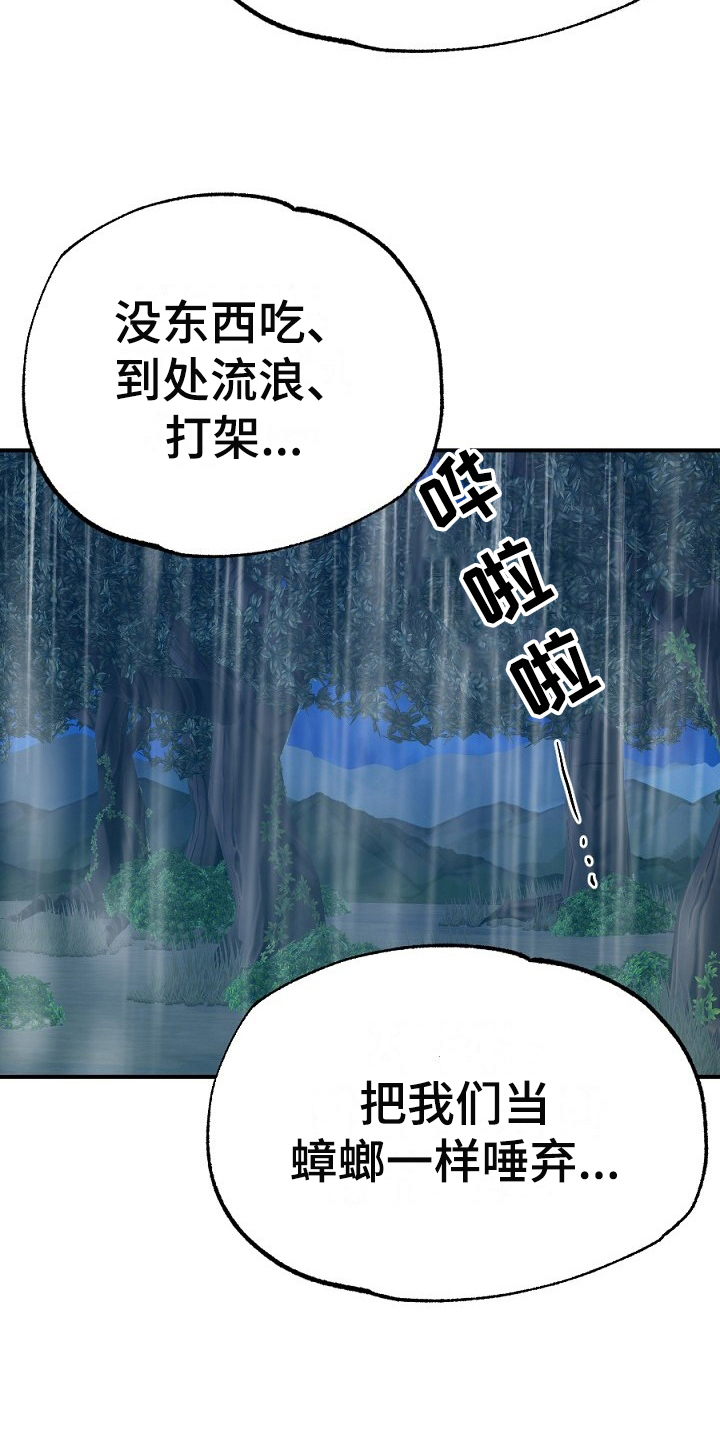 夜吻正传漫画,第20章：散伙3图