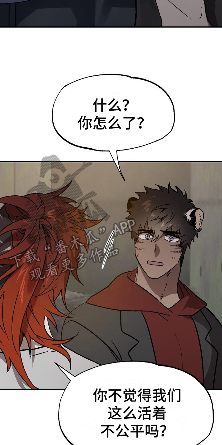 夜吻正传漫画,第20章：散伙2图