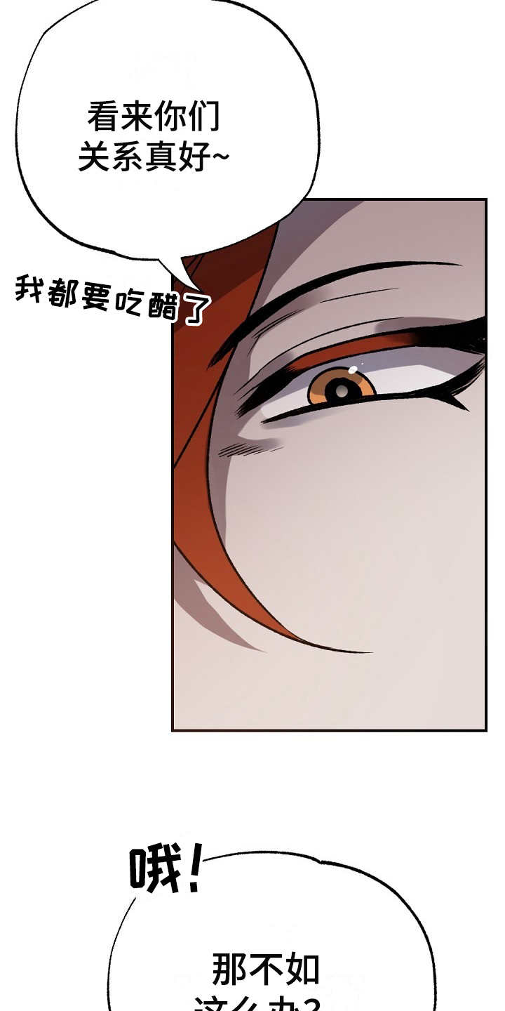 夜吻正传漫画,第23章：答应4图