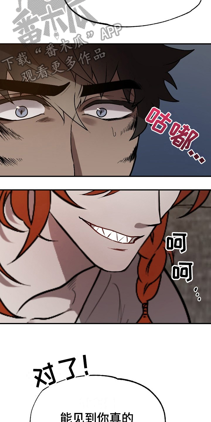 夜吻正传漫画,第13章：肉食2图