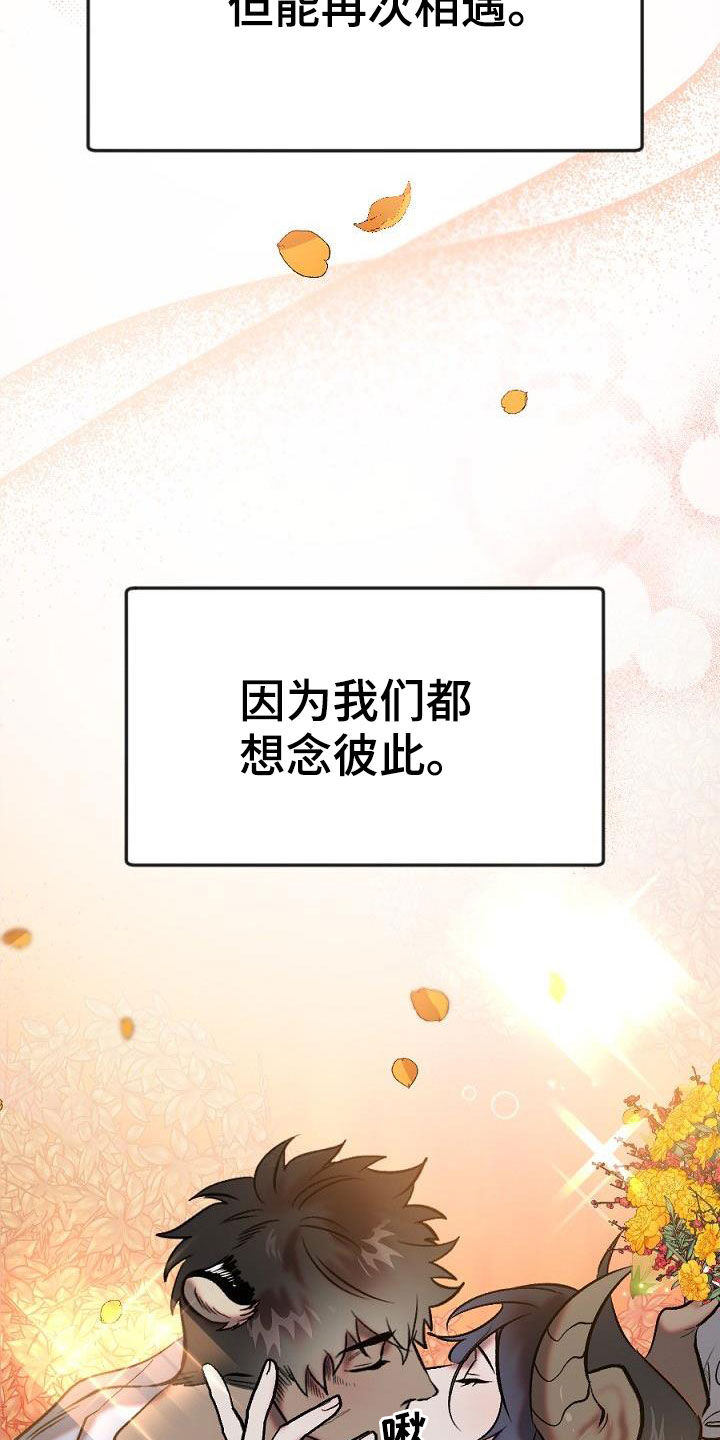 夜吻正传漫画,第29章：重逢4图