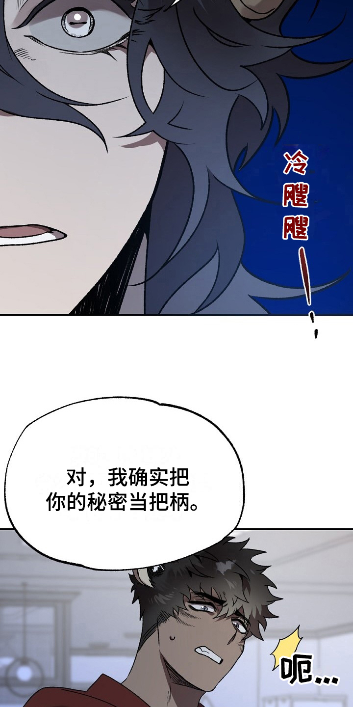夜吻正传漫画,第17章：看走眼4图