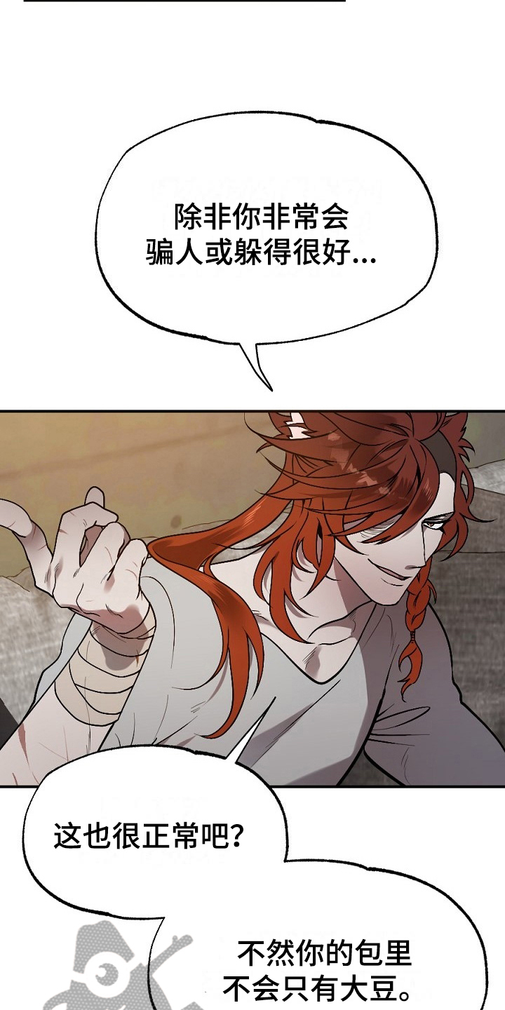 夜吻正传漫画,第13章：肉食1图