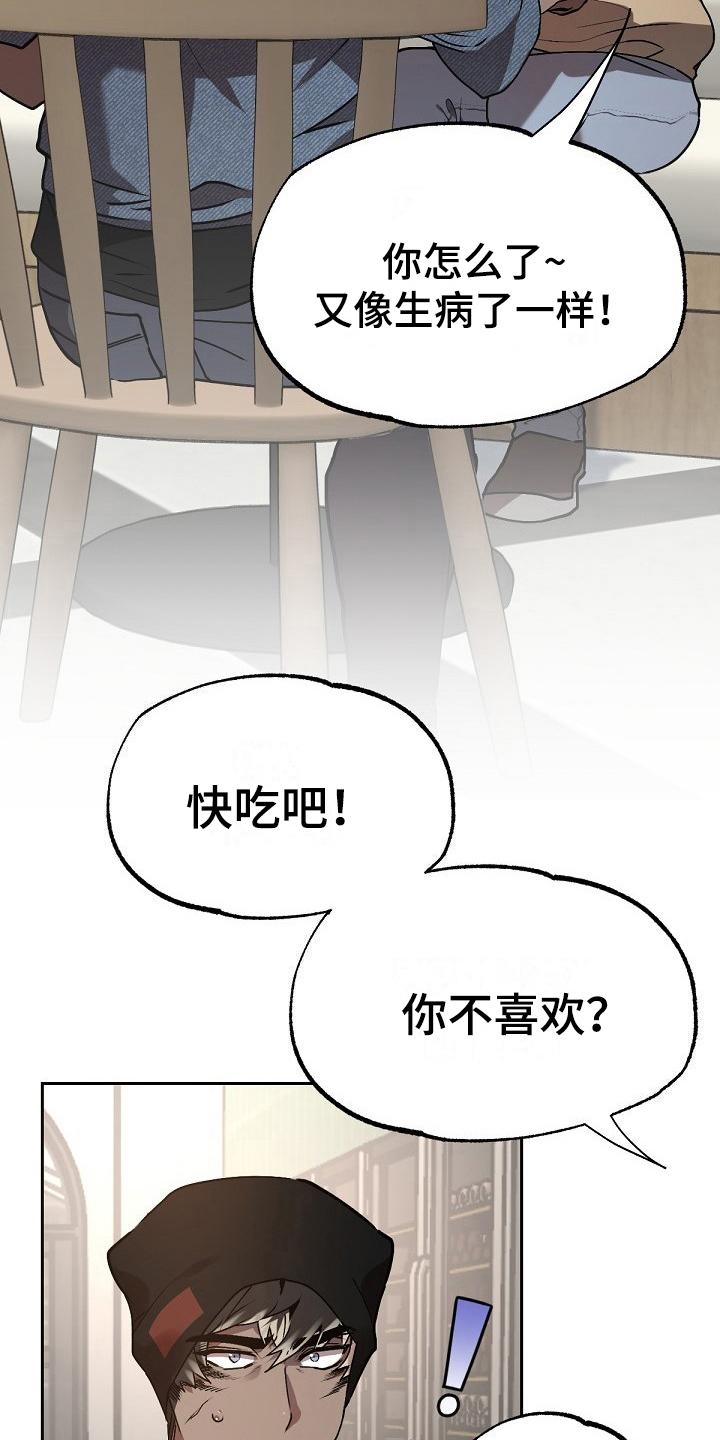 夜吻正传漫画,第6章：劝告1图