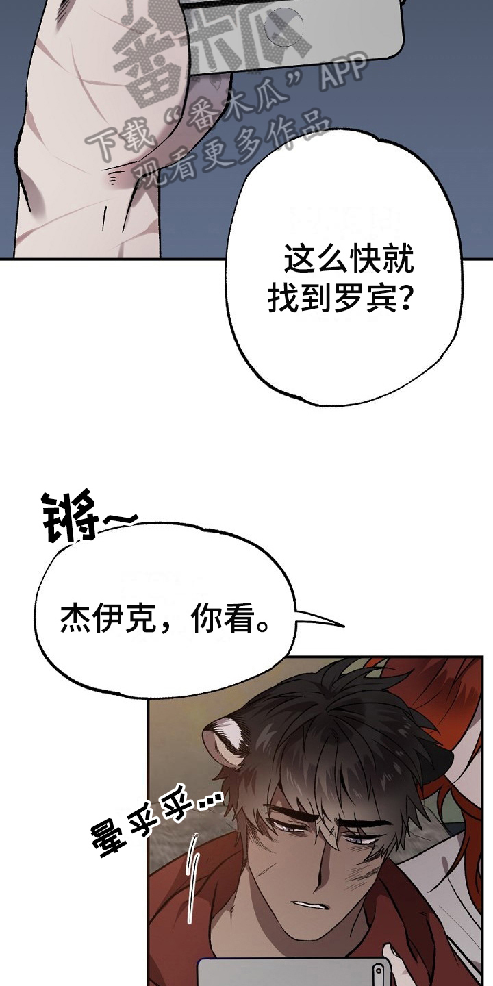 夜吻正传漫画,第23章：答应4图