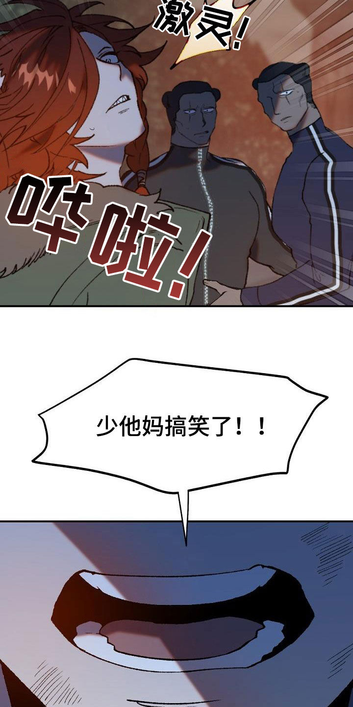 夜吻正传漫画,第27章：突变5图