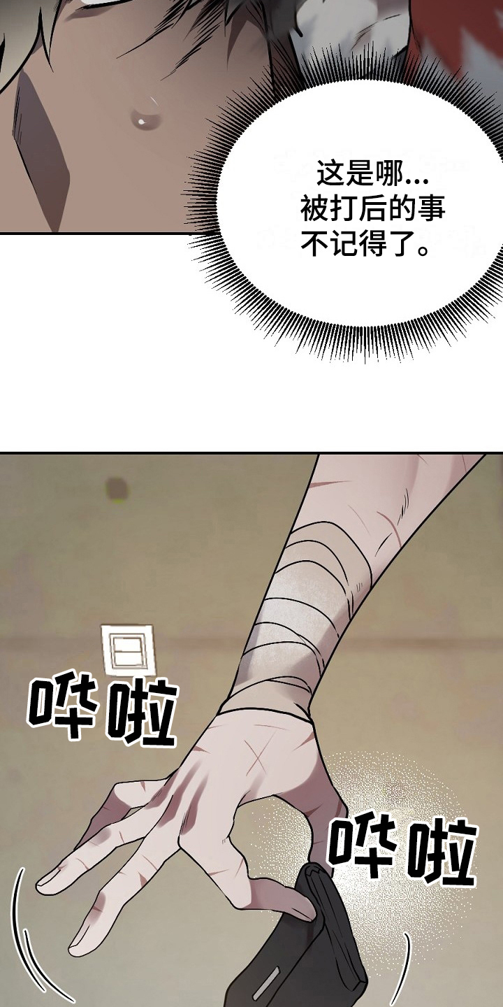 夜吻正传漫画,第12章：有意思1图