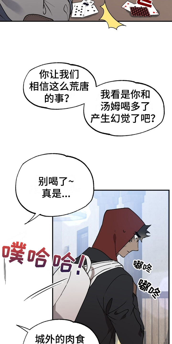 夜吻正传漫画,第10章：小偷3图