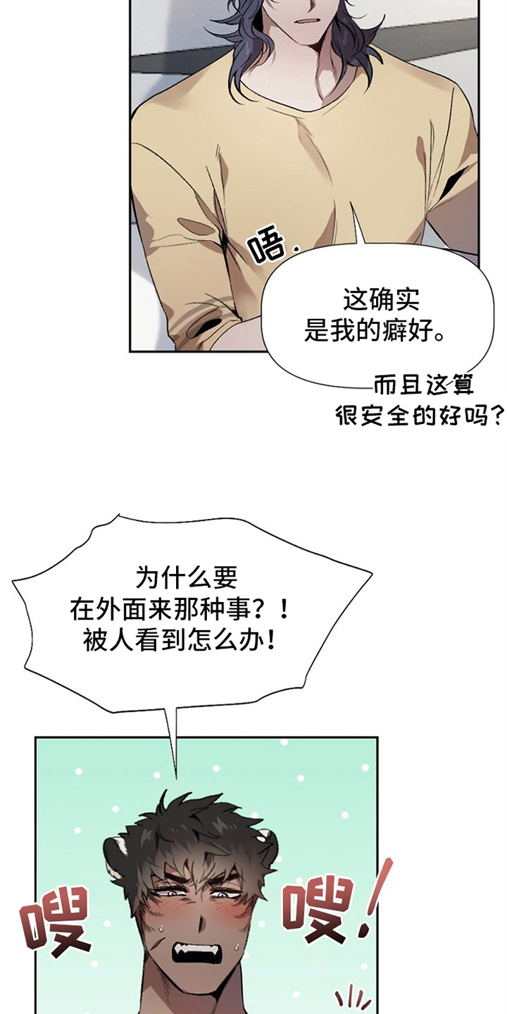 夜吻正传漫画,第2章：收留3图