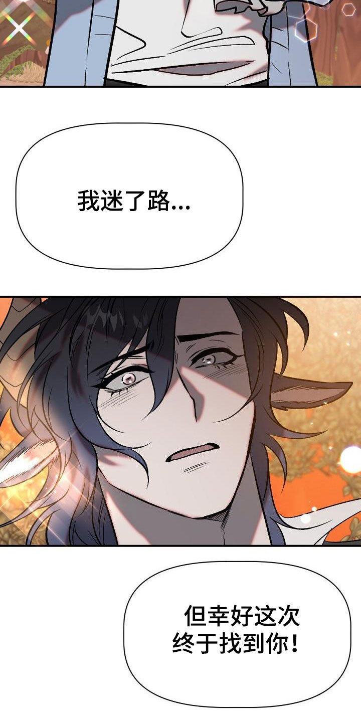 夜吻正传漫画,第29章：重逢5图