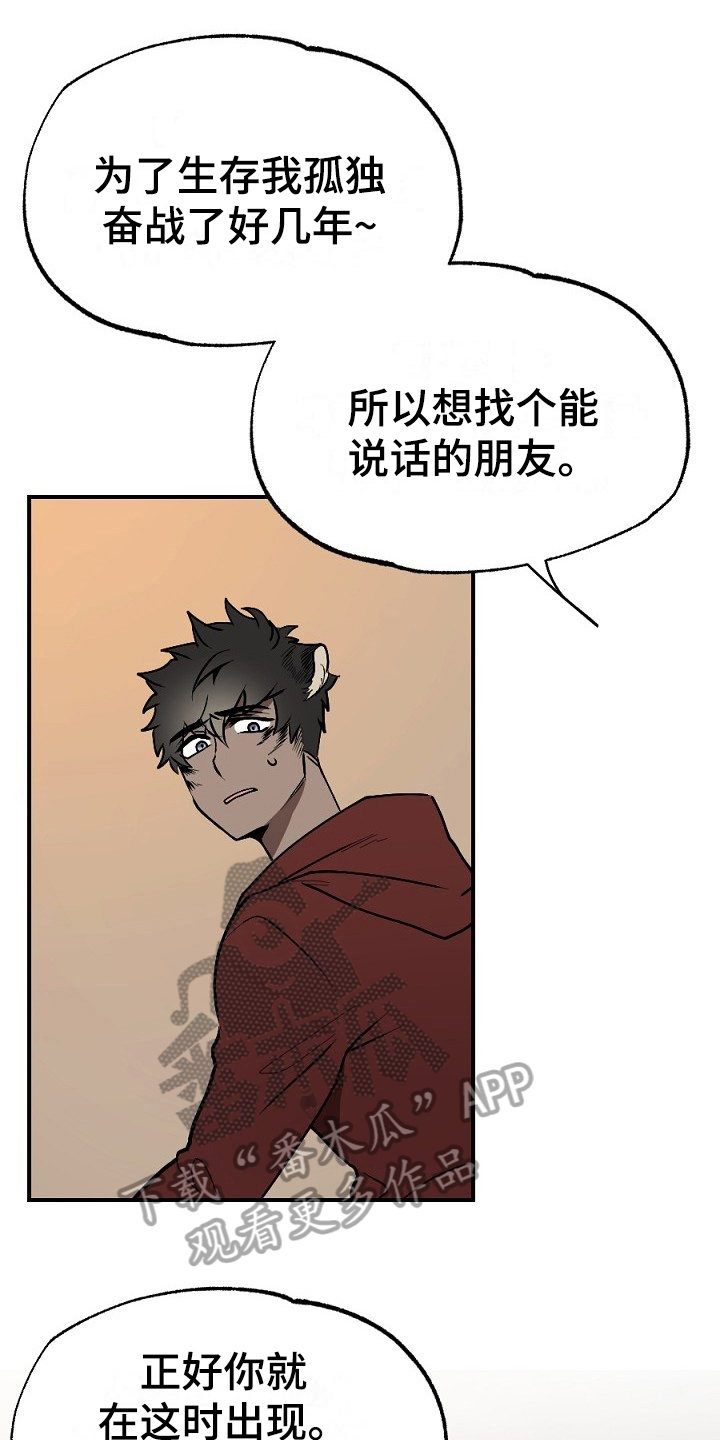 夜吻正传漫画,第14章：孤单1图