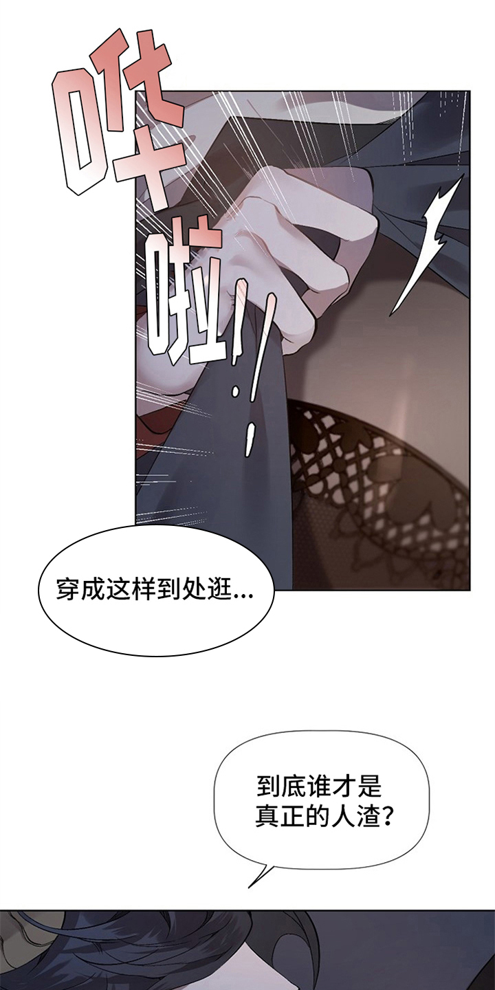 夜吻正传漫画,第1章：人渣2图