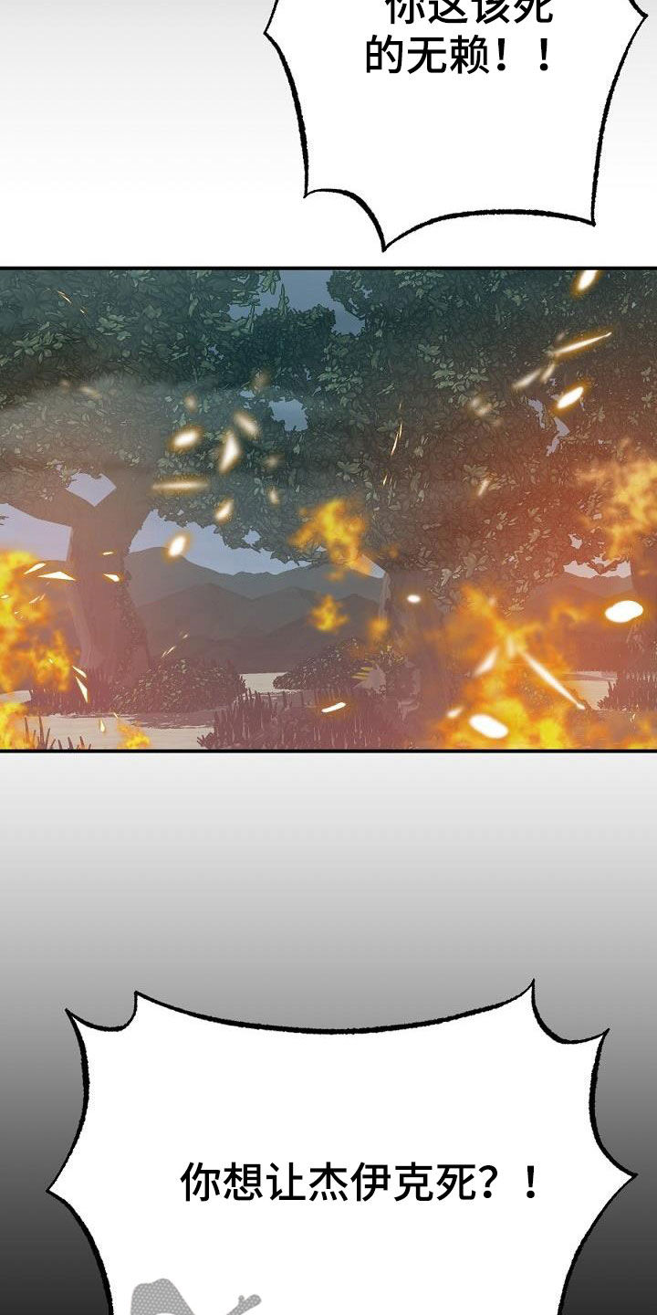 夜吻正传漫画,第27章：突变3图