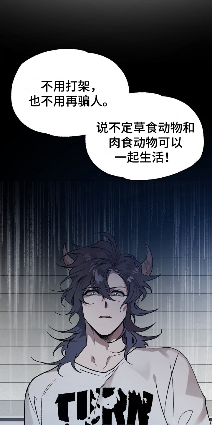 夜吻正传漫画,第17章：看走眼4图