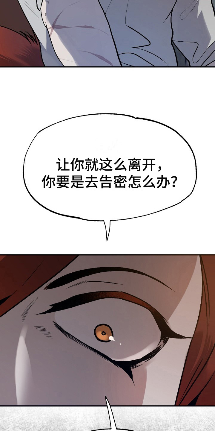 夜吻正传漫画,第21章：利用2图