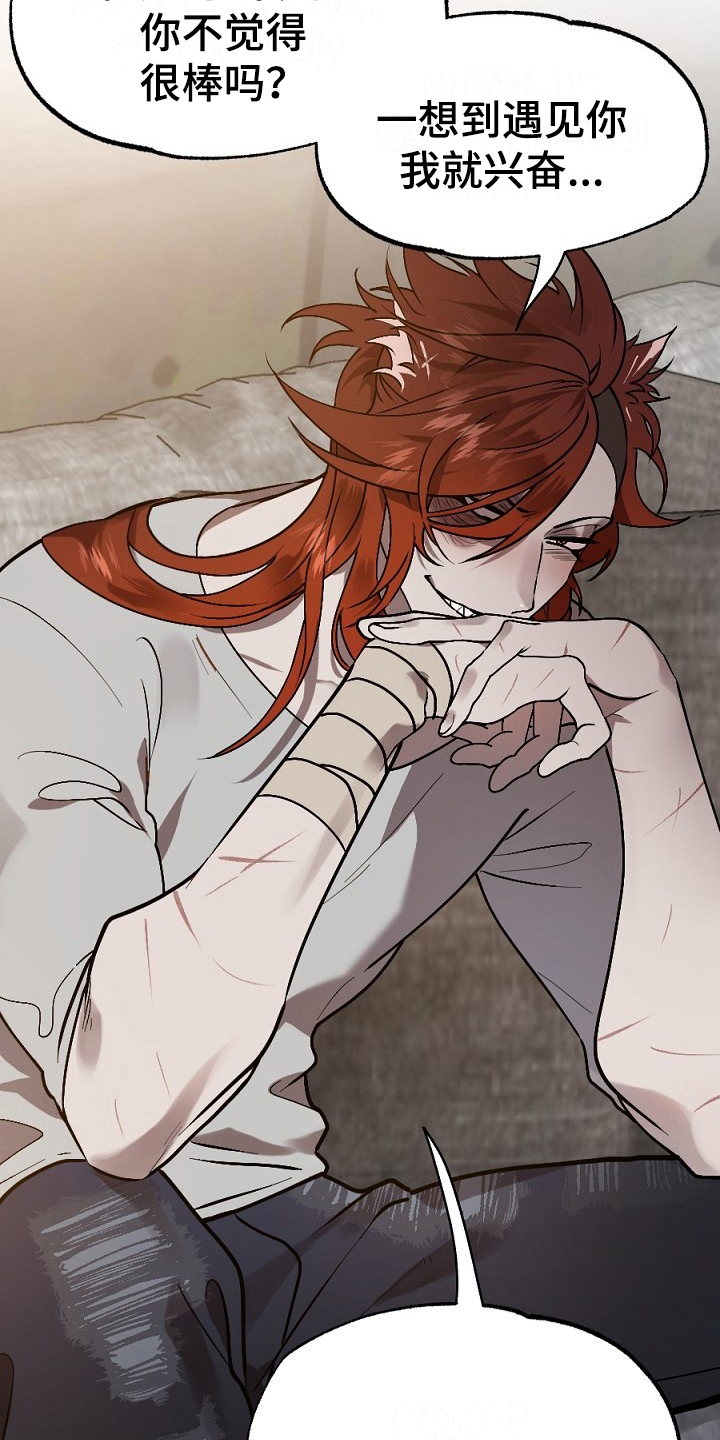 夜吻正传漫画,第14章：孤单2图