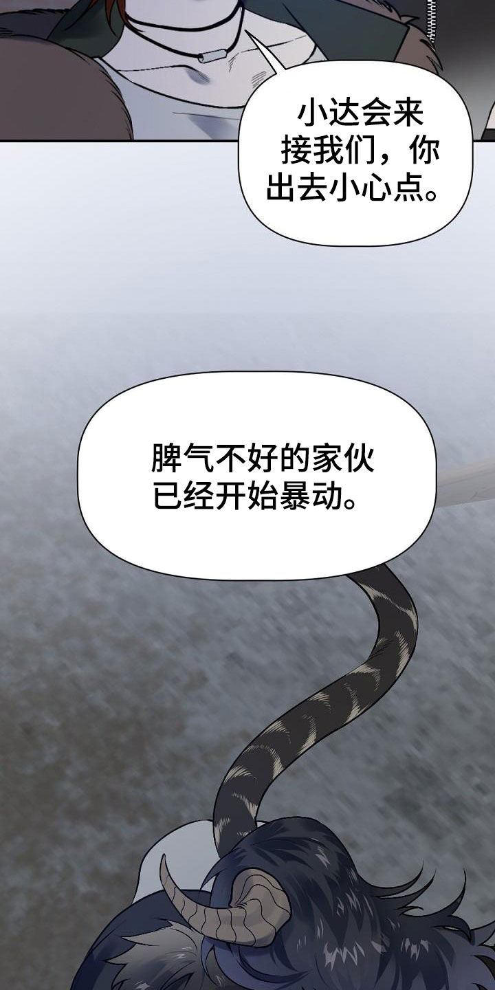 夜吻正传漫画,第25章：暴动1图