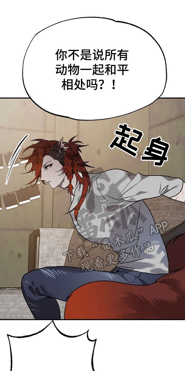 夜吻正传漫画,第20章：散伙3图