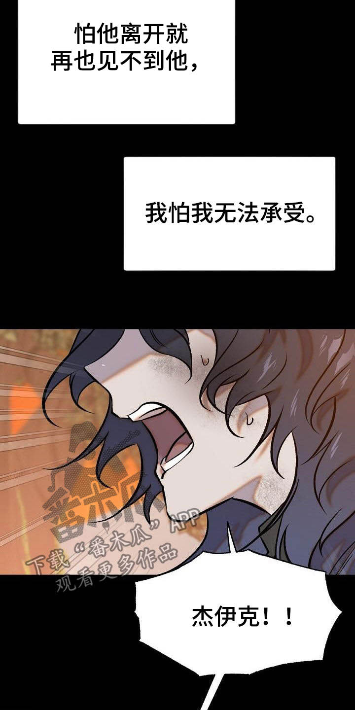 夜吻正传漫画,第28章：分开5图