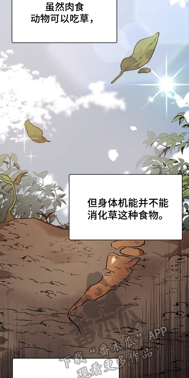 夜吻正传漫画,第6章：劝告2图