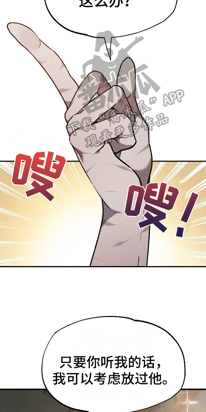 夜吻正传漫画,第23章：答应5图