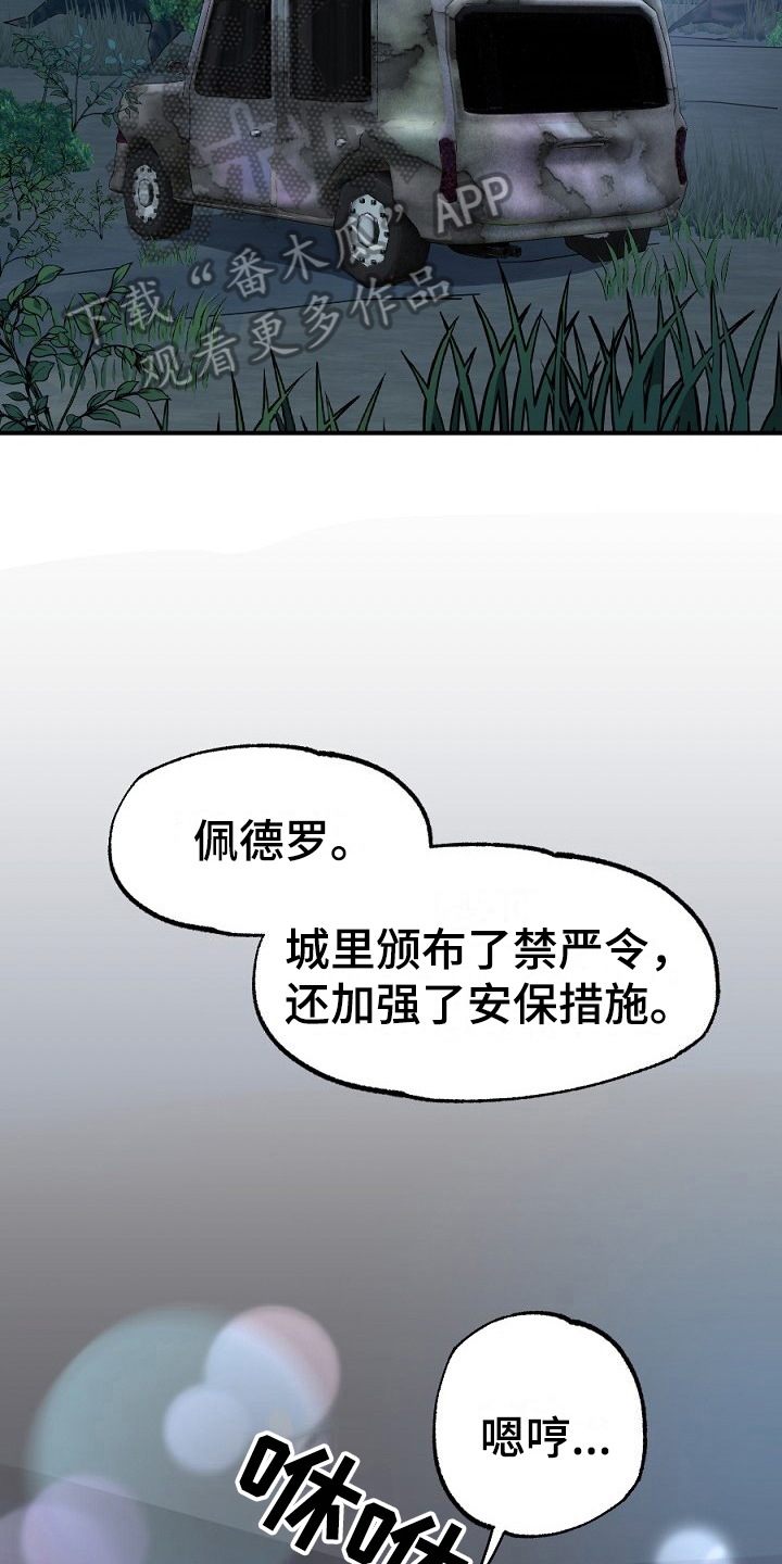 夜吻正传漫画,第14章：孤单2图
