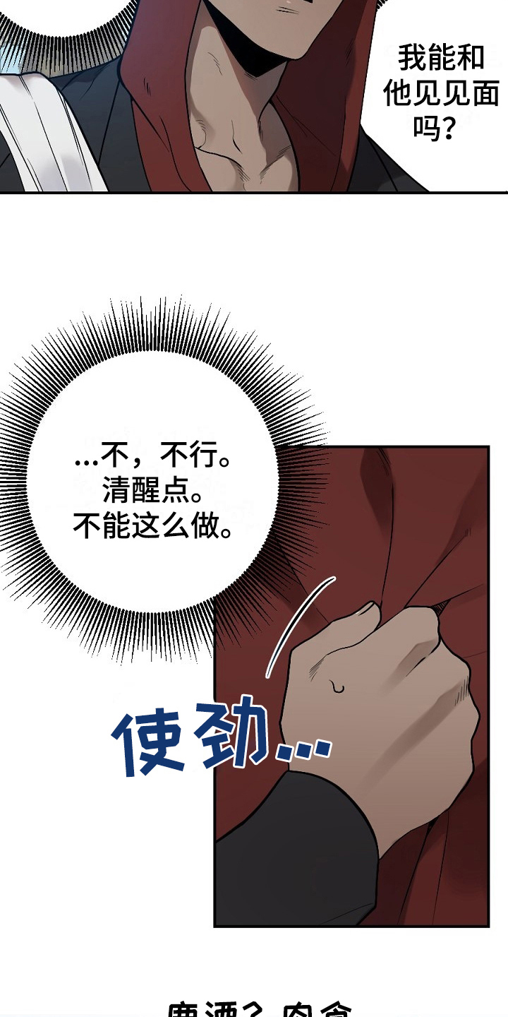 夜吻正传漫画,第10章：小偷2图