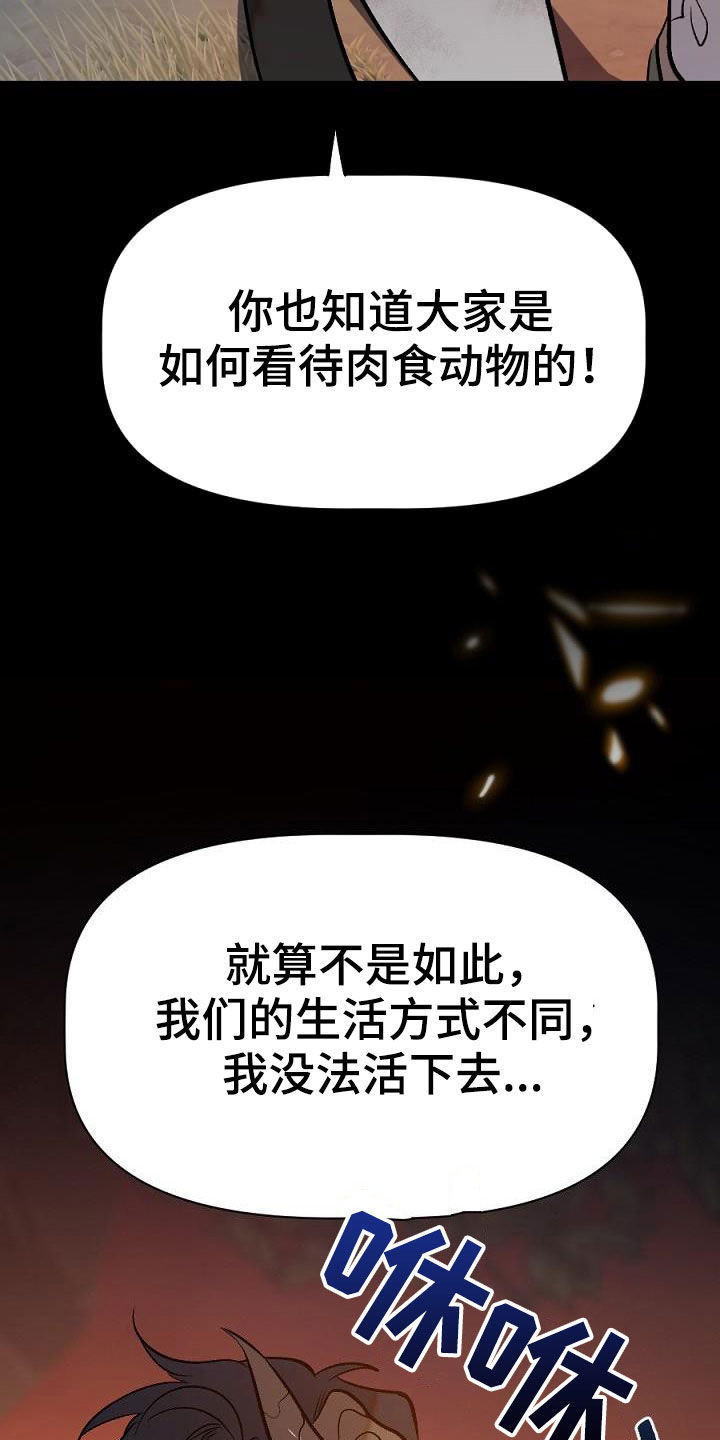 夜吻正传漫画,第28章：分开5图