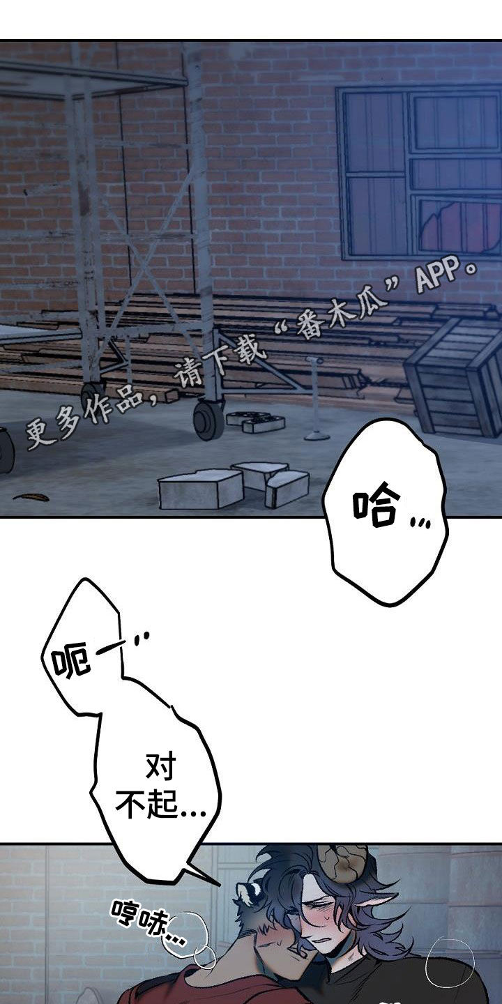 夜吻正传漫画,第26章：放火1图