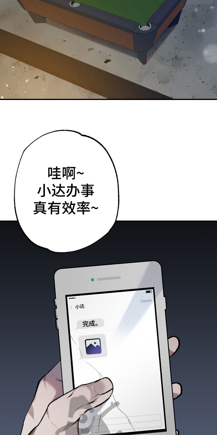 夜吻正传漫画,第23章：答应3图
