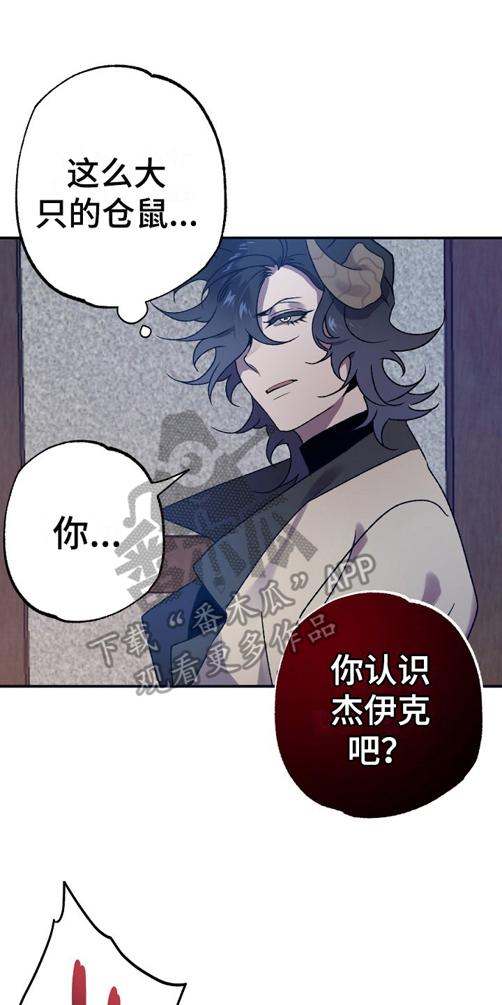 夜吻正传漫画,第23章：答应1图