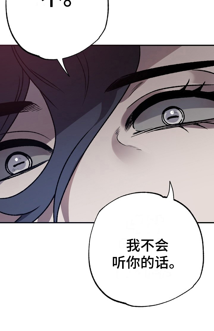 夜吻正传漫画,第18章：不听3图