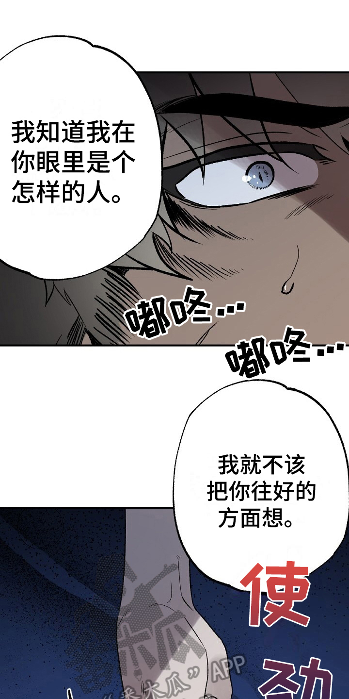 夜吻正传漫画,第18章：不听1图