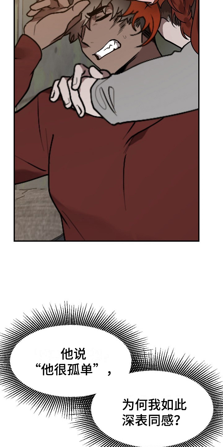 夜吻正传漫画,第14章：孤单1图