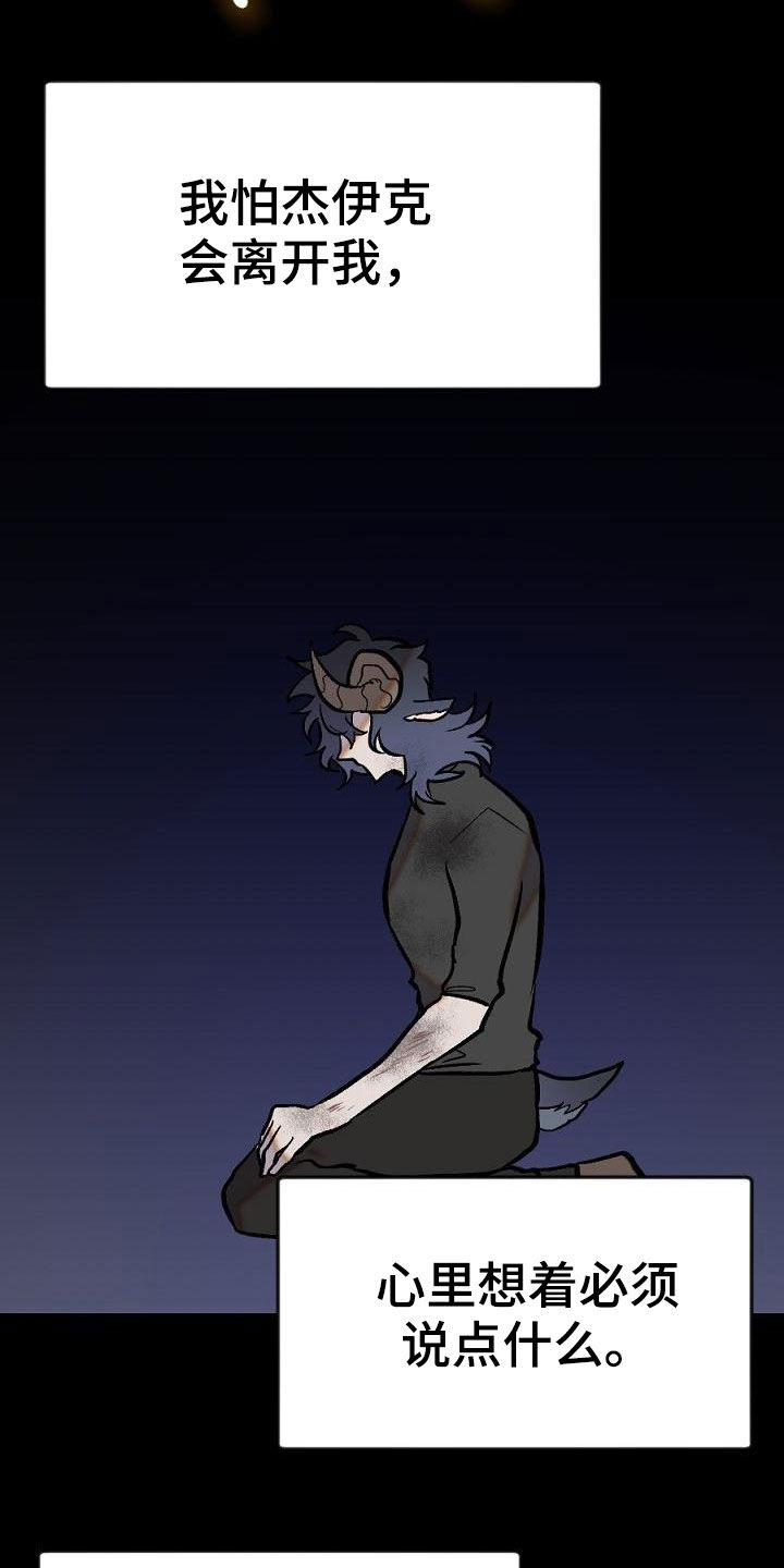 夜吻正传漫画,第28章：分开4图