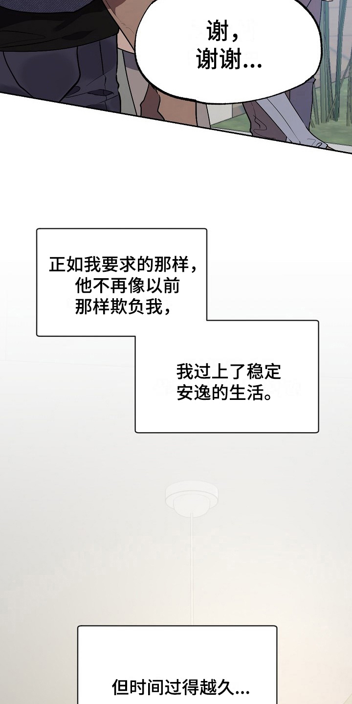 夜吻正传漫画,第5章：问题2图