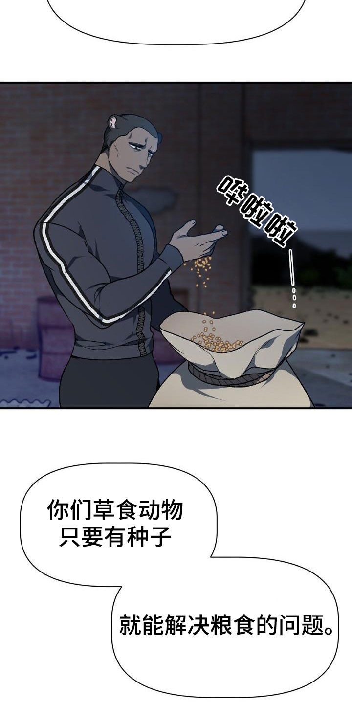 夜吻正传漫画,第25章：暴动2图