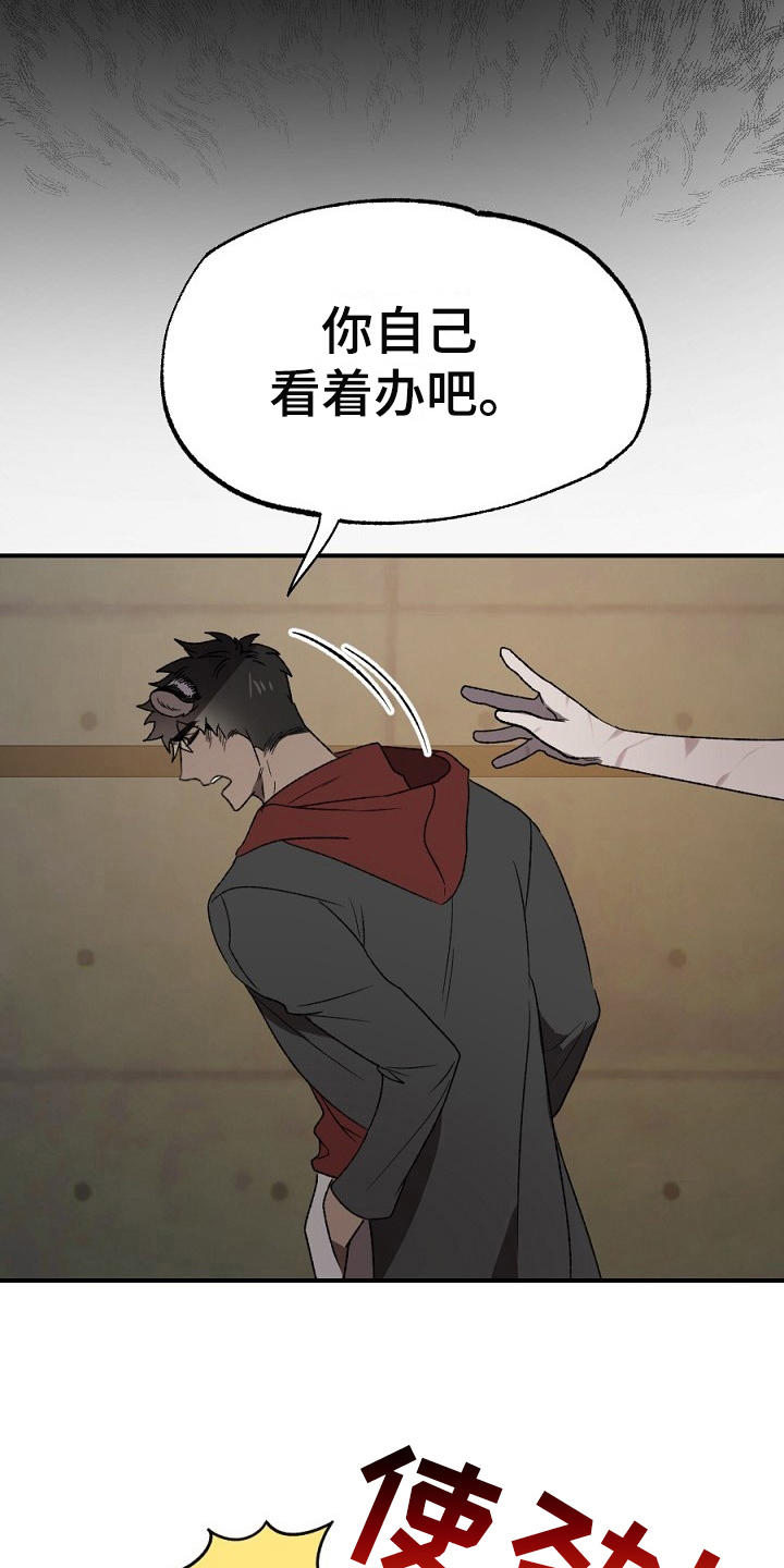 夜吻正传漫画,第20章：散伙1图