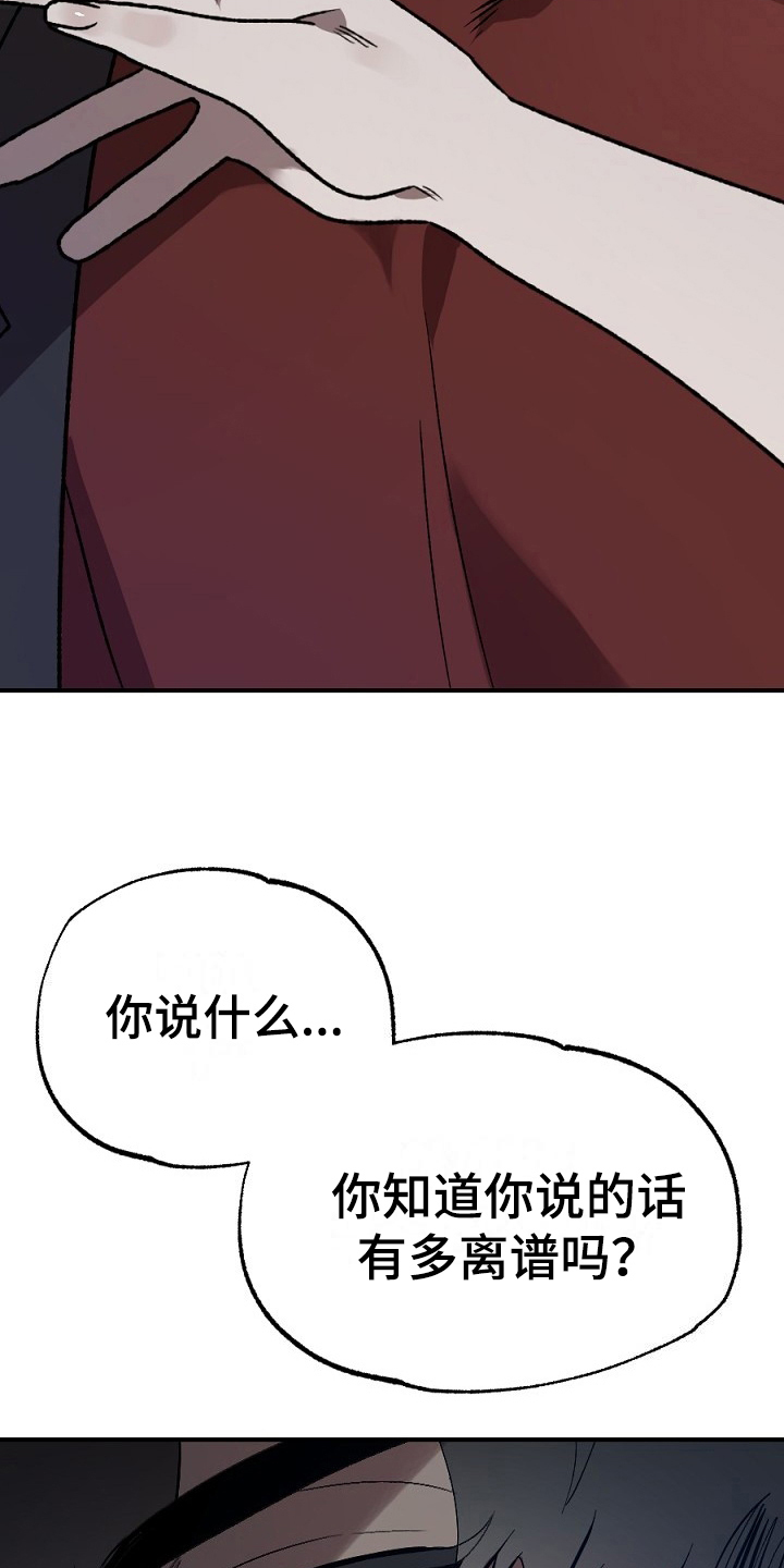 夜吻正传漫画,第17章：看走眼2图