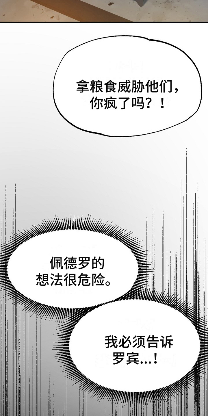 夜吻正传漫画,第20章：散伙3图
