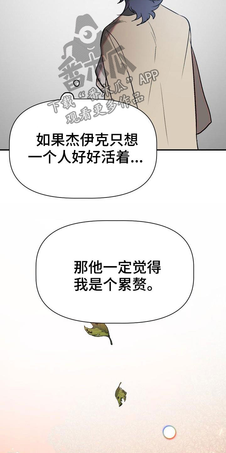 夜吻正传漫画,第29章：重逢5图