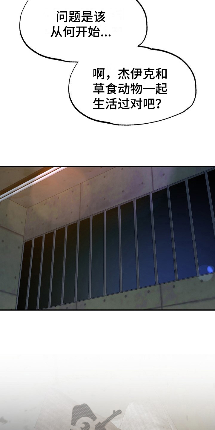 夜吻正传漫画,第15章：梦想4图