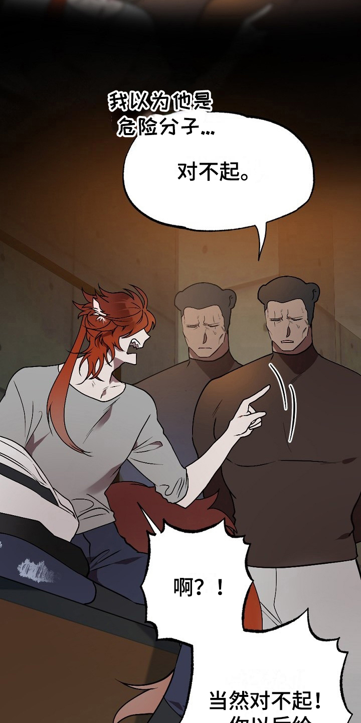 夜吻正传漫画,第12章：有意思3图