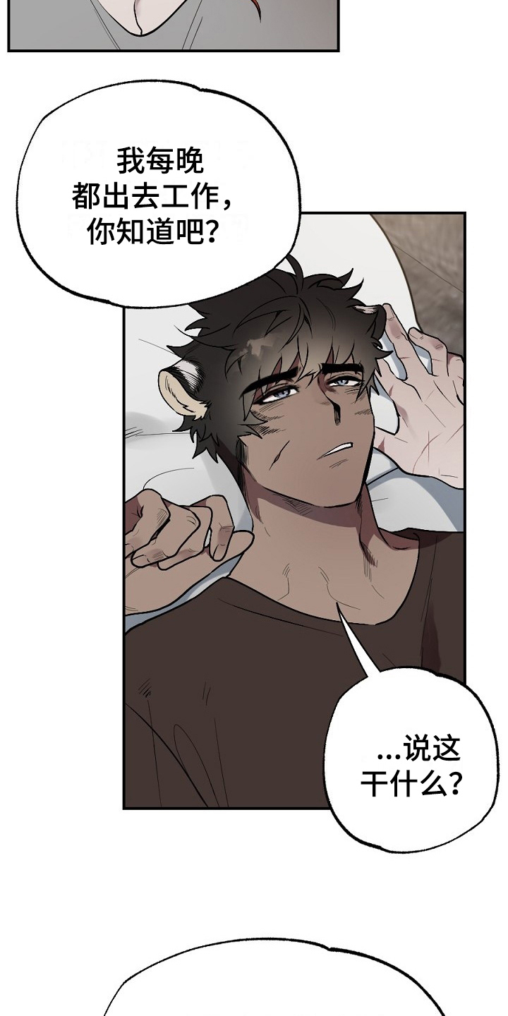 夜吻正传漫画,第15章：梦想1图