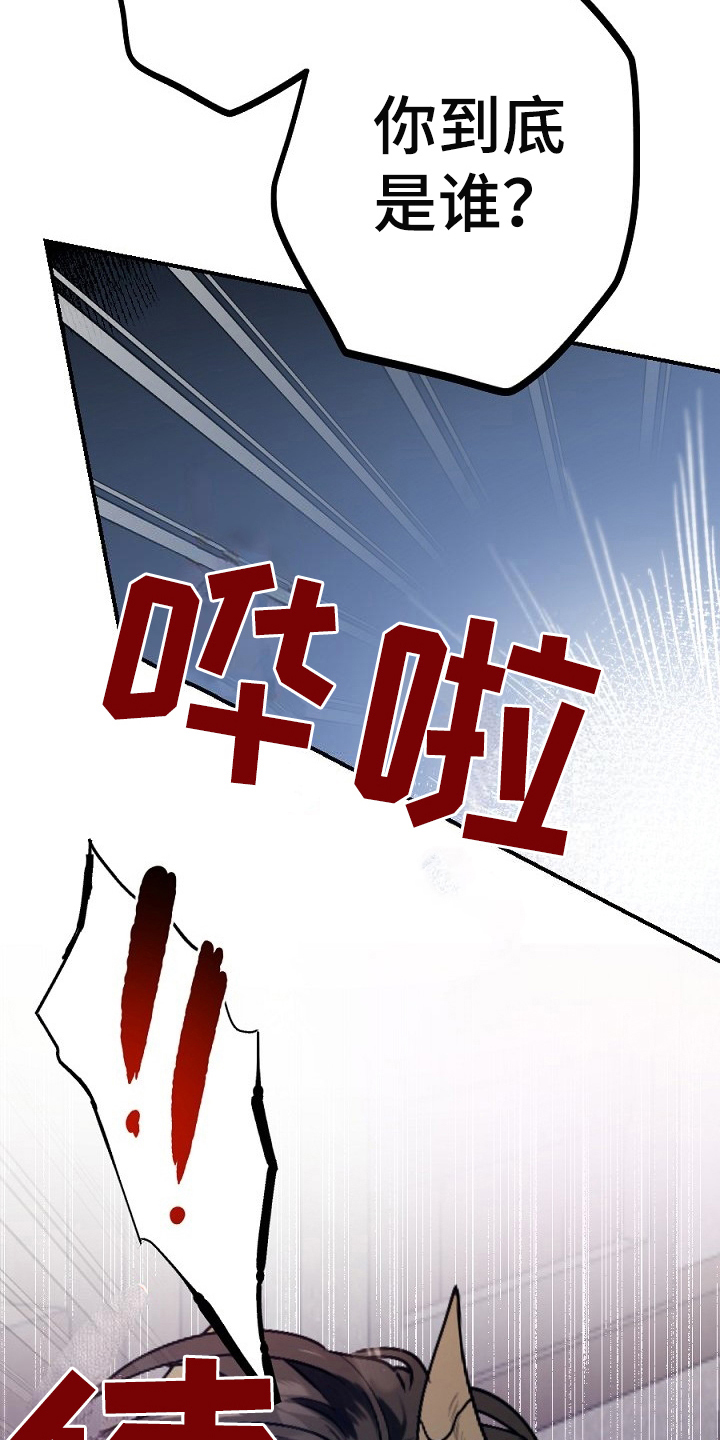 夜吻正传漫画,第23章：答应3图