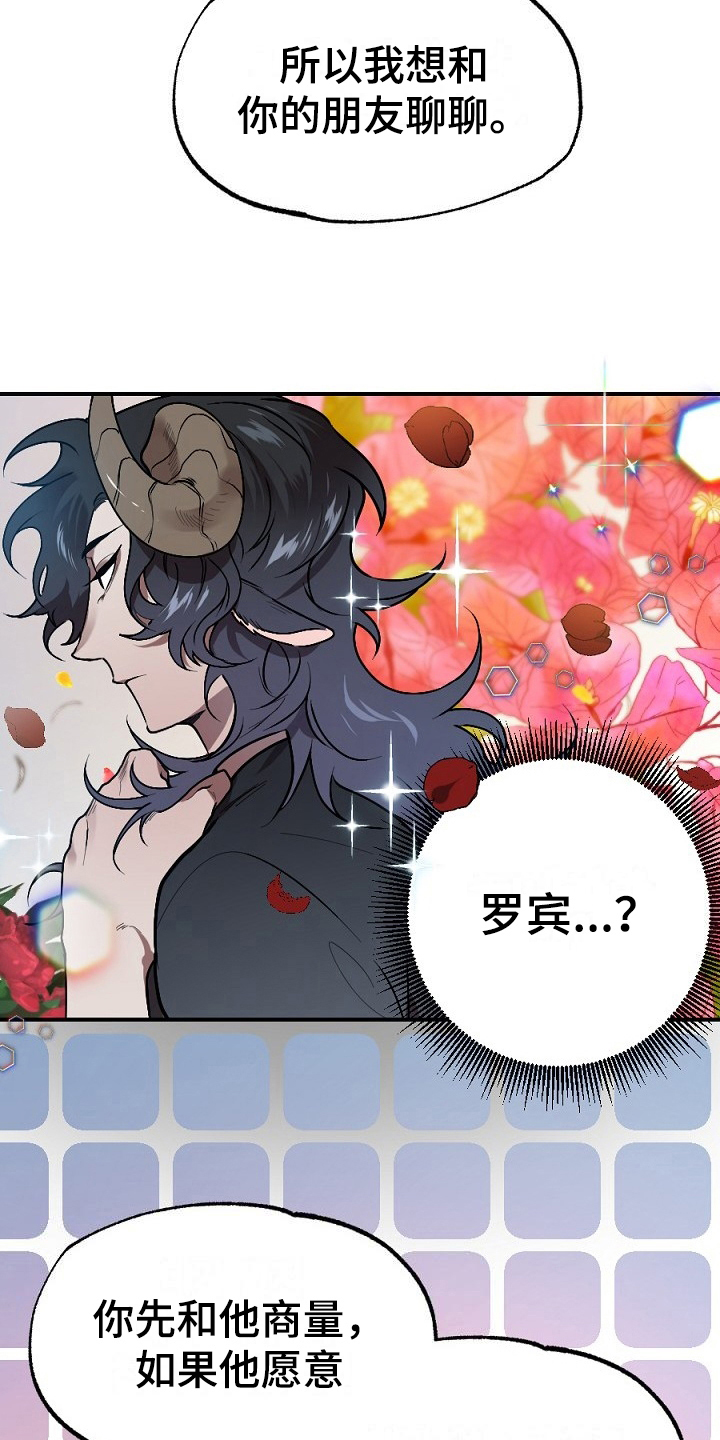 夜吻正传漫画,第16章：任务3图