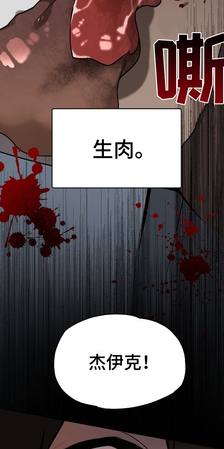 夜吻正传漫画,第6章：劝告4图