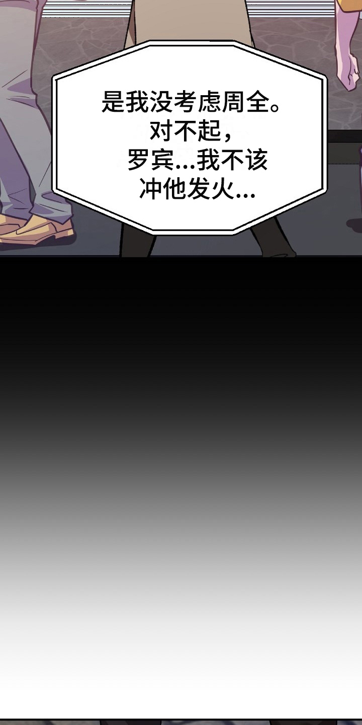 夜吻正传漫画,第22章：反省2图