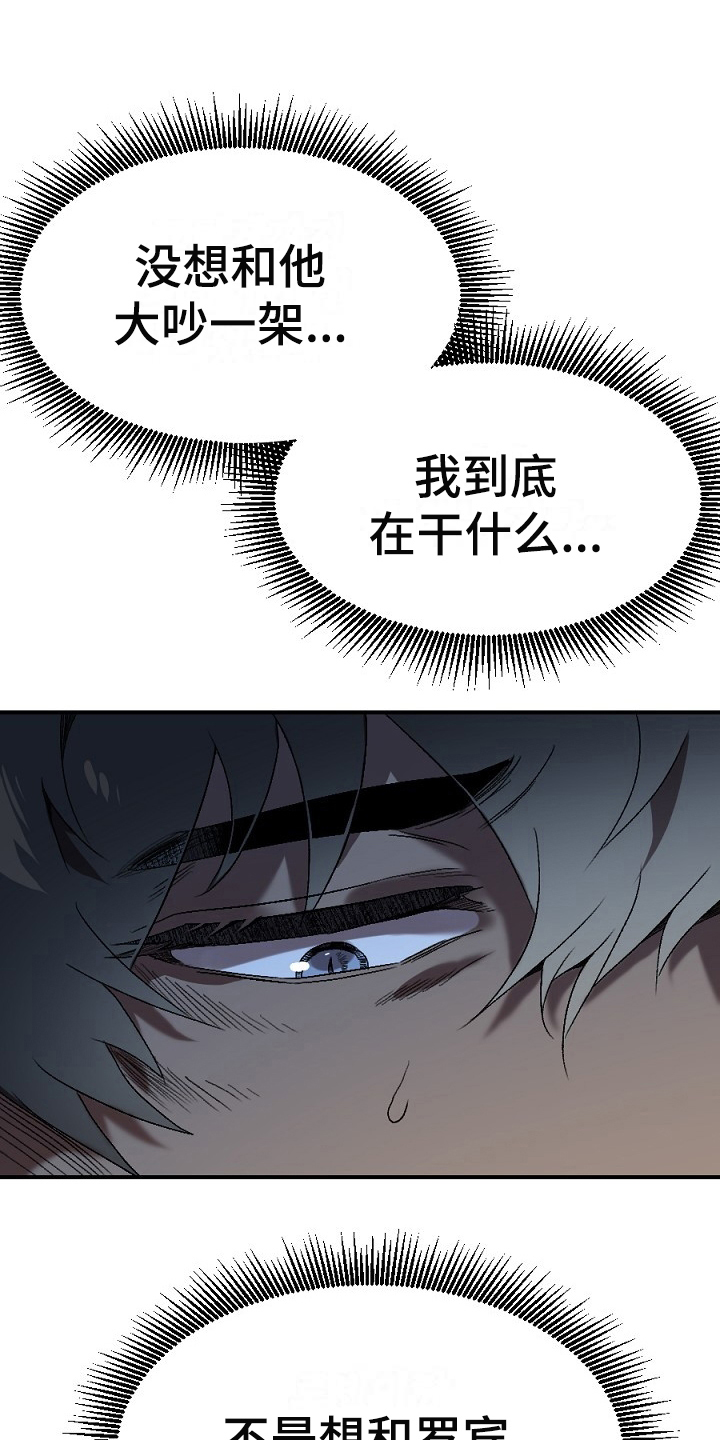 夜吻正传漫画,第19章：失败4图